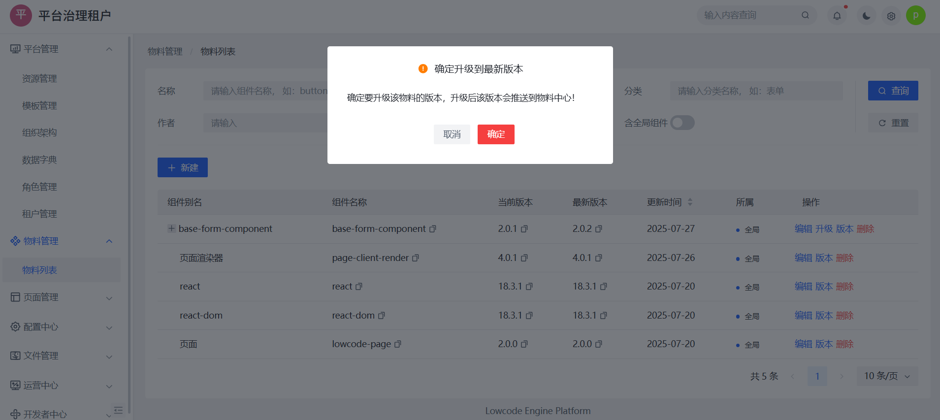物料版本升级